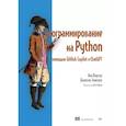 russische bücher: Портер Л - Программирование на Python с помощью GitHub Copilot и ChatGPT.