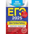 russische bücher: В. В. Кочагин, М. Н. Кочагина - ЕГЭ-2025. Математика. Сборник заданий: 900 заданий с ответами