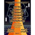 russische bücher: Дэвид Кушнер, Корен Шадми - Легко понять правила, сложно достичь мастерства. Pong, Atari и зарождение видеоигр