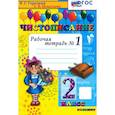 russische bücher: Игнатьева Тамара Вивиановна - Чистописание. 2 класс. Рабочая тетрадь №1. ФГОС