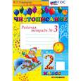 russische bücher: Игнатьева Тамара Вивиановна - Чистописание. 2 класс. Рабочая тетрадь №3. ФГОС