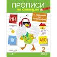 russische bücher: Сычёва Галина Николаевна - Прописи на каникулы с заданиями по орфографии. 2 класс