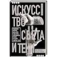 russische bücher: Джон Элтон - Искусство света и тени. Как оператор создает фильм