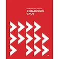 russische bücher:  - Блокнот для записи китайских слов