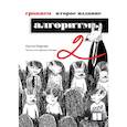 russische bücher: Бхаргава А - Грокаем алгоритмы