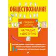 russische bücher: Р. В. Пазин, И. В. Крутова - Обществознание