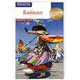 russische bücher: Кочергин И. - Байкал. Путеводитель с картами