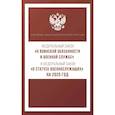 russische bücher:  - Федеральный закон "О воинской обязанности и военной службе" и Федеральный закон "О статусе военнослужащих" на 2025 год