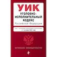 russische bücher:  - Уголовно-исполнительный кодекс РФ. В ред. на 01.10.24 / УИК РФ