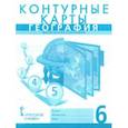 russische bücher: Банников С. - География. 6 класс. Физическая география. Контурные карты