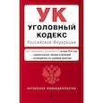 russische bücher:  - Уголовный кодекс Российской Федерации с изменениями и дополнениями на 1 октября 2024