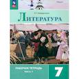 russische bücher: Ахмадуллина Роза Габдулловна - Литература. 7 класс. Рабочая тетрадь. В 2-х частях. ФГОС