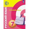 russische bücher: Чердаков Дмитрий Наилевич - Русский язык. 7 класс. Учебник. ФГОС