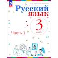 russische bücher: Репкин Владимир Владимирович - Русский язык. 3 класс. Учебное пособие. Часть 1