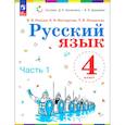 russische bücher: Репкин Владимир Владимирович - Русский язык. 4 класс. Учебное пособие. В 2-х частях. ФГОС