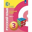 russische bücher: Зеленина Лидия Михайловна - Русский язык. 3 класс. Учебник. Часть 2. ФГОС