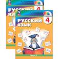 russische bücher: Соловейчик Марина Сергеевна - Русский язык. 4 класс. Учебное пособие. В 2-х частях. ФГОС