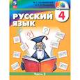 russische bücher: Соловейчик Марина Сергеевна - Русский язык. 4 класс. Учебное пособие. В 2-х частях. ФГОС