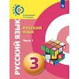 russische bücher: Зеленина Лидия Михайловна - Русский язык. 3 класс. Учебник. В 2-х частях. Часть 1. ФГОС