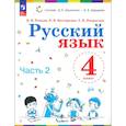 russische bücher: Репкин Владимир Владимирович - Русский язык. 4 класс. Учебное пособие. Часть 2