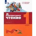 russische bücher: Матвеева Елена Ивановна - Литературное чтение. 1 класс. Учебник. В 2-х частях