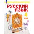 russische bücher: Нечаева Наталия Васильевна - Русский язык. 4 класс. Учебное пособие. В 2-х частях. ФГОС