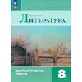 russische bücher: Аристова Мария Александровна - Литература. 8 класс. Диагностические работы. ФГОС