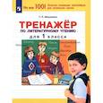 russische bücher: Мишакина Татьяна Леонидовна - Тренажер по литературному чтению. 1 класс. ФГОС