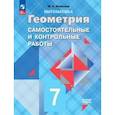 russische bücher: Иченская Мира Александровна - Геометрия. 7 класс. Самостоятельные и контрольные работы. Базовый уровень. ФГОС