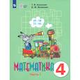 russische bücher: Алышева Татьяна Викторовна - Математика. 4 класс. Учебник. Адаптированные программы. В 2-х частях. ФГОС ОВЗ