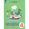 russische bücher: Алышева Татьяна Викторовна - Математика. 4 класс. Учебник. Адаптированные программы. В 2-х частях. ФГОС ОВЗ