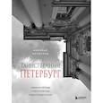 russische bücher: Николай Коршунов - Таинственный Петербург. Ожившие легенды и непостижимые тайны города на Неве