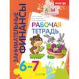 russische bücher: Стахович Л.В. - Рабочая тетрадь: пособие для дошкольников. 6-7 лет. 9-е изд., стер