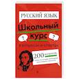 russische bücher: Е. А. Маханова - Русский язык