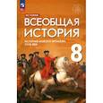 russische bücher: Морозов Александр Юрьевич - Всеобщая история. История Нового времени. XVIII век. 8 класс. Учебник. ФГОС