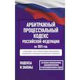 russische bücher:  - Арбитражный процессуальный кодекс Российской Федерации на 2025 год. Со всеми изменениями, законопроектами и постановлениями судов