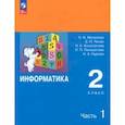 russische bücher: Матвеева Наталия Владимировна - Информатика. 2 класс. Учебник. В 2-х частях. ФГОС