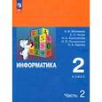 russische bücher: Матвеева Наталия Владимировна - Информатика. 2 класс. Учебник. В 2-х частях. ФГОС