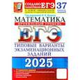 russische bücher: Ященко Иван Валериевич - ЕГЭ-2025. Математика. Профильный уровень. 37 вариантов. Типовые варианты экзаменационных заданий