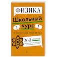 russische bücher: С. В. Вахнина, Е. А. Глухова-Козлова - Физика