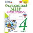 russische bücher: Соколова Наталья Алексеевна - Окружающий мир. 4 класс. Рабочая тетрадь к учебнику А.А. Плешакова. Часть 2. ФГОС