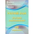 russische bücher: Дергилева Жанна Ивановна - ОГЭ. Русский язык. Итоговое собеседование. 20 вариантов