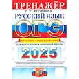 russische bücher: Егораева Галина Тимофеевна - ОГЭ 2025 Русский язык. Итоговое собеседование