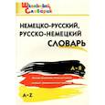 russische bücher:  - Немецко-русский, Русско-немецкий словарь