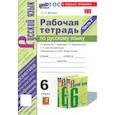 russische bücher: Фокина Ольга Анатольевна - Русский язык. 6 класс. Рабочая тетрадь к учебнику М. Т. Баранова и др. Часть 2. ФГОС