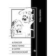 russische bücher:  - Алексей Хвостенко и Анри Волохонский