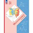 russische bücher: Рудницкая Виктория Наумовна - Математика. 3 класс. Учебное пособие. Часть 2