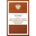 russische bücher:  - Федеральный закон "Об оружии" и Правила оборота гражданского и служебного оружия и патронов к нему на территории Российской Федерации на 2025 год