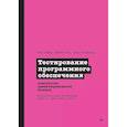 russische bücher: Кейнер Кем, Бах Джеймс - Тестирование программного обеспечения. Контекстно ориентированный подход