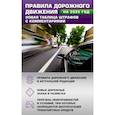 russische bücher:  - Правила дорожного движения. Новая таблица штрафов с комментариями на 2025 год